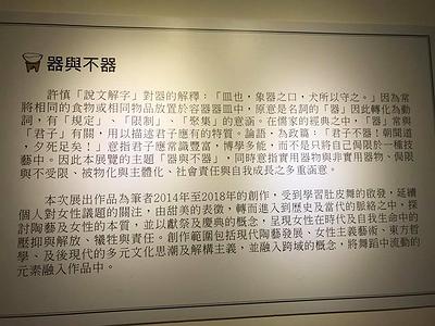 器與不器—張淑珍的陶藝創作論述-6-7展覽說明