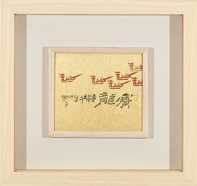 形•意•字 篆刻創作應用研究-8的封面圖