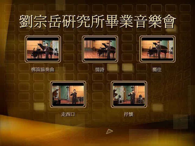 中國竹笛基本吹奏理論-以〈梆笛協奏曲〉與〈走西口〉為例的封面圖