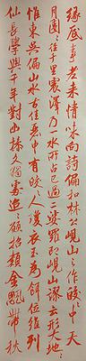 《建武三年候粟君所責寇恩事》簡冊書法風格研究-19作品十五 臨米南宮 蜀素帖5