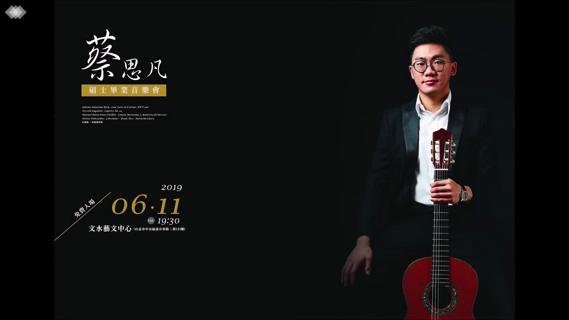 《阿罕布拉宮的回憶》、《腳尖與腳跟》與《阿拉伯幻想曲》之分析與演奏詮釋的封面圖