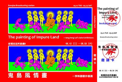 〈鬼島風情畫—李映蓉創作個展（邀請卡）〉，李映蓉，2020年，數位噴墨、紙，12x18 cm