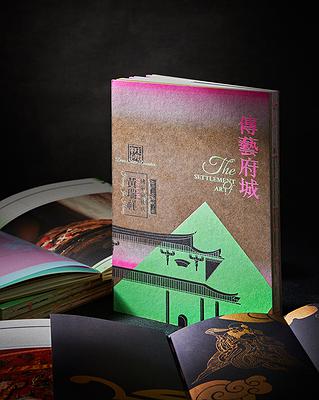 “The Settlement of Art”- A Book Series Design Based on the Traditional Craftsmanship of Temples in Tainan-7's Cover