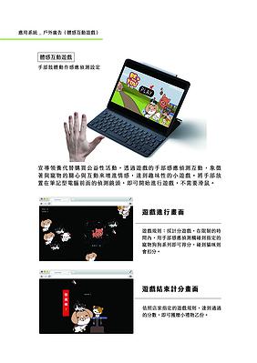 療癒意象於公益手搖飲品牌多媒體視覺設計之創作-18.應用系統- 體感互動遊戲-594X841mm
