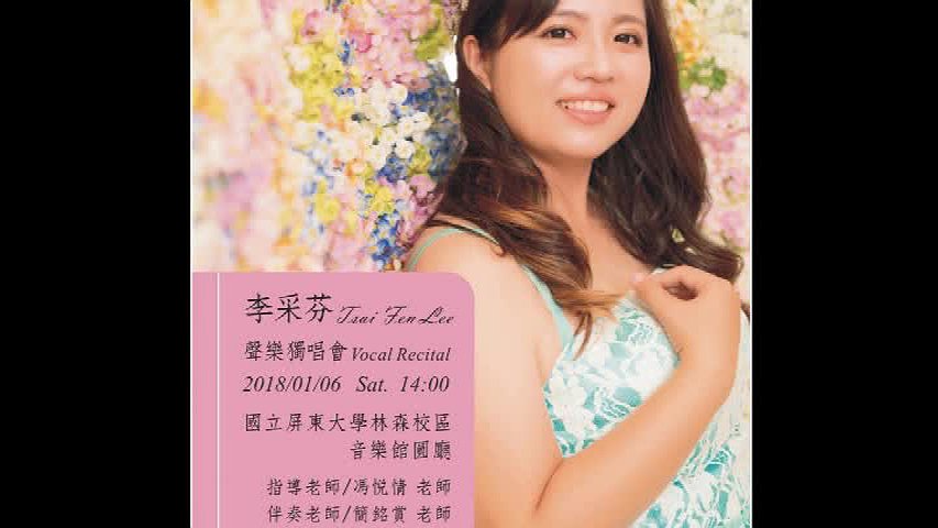 李采芬聲樂音樂會-1的封面圖