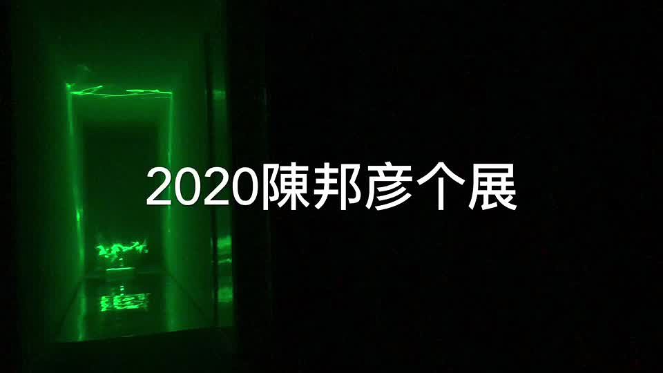 邊界與重複—陳邦彦創作論述的封面圖