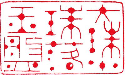 Seal．Melody-Study of Creative Work in Chinese Seal Cutting with Musicality's Cover