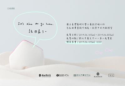 敘事中的內斂慾望—包容瑜陶藝創作論述-邀請卡背面