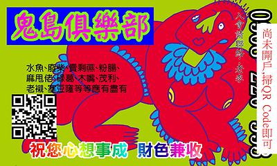 〈鬼島俱樂部2〉，李映蓉，2019年，數位輸出、文件，尺寸依場地而定