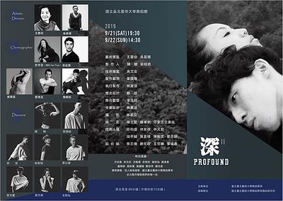 《深II PROFOUND》－時間軸下的探尋及蛻變-5的封面圖