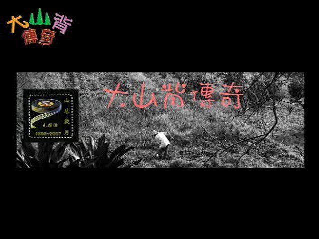 大山背傳奇-1的封面圖