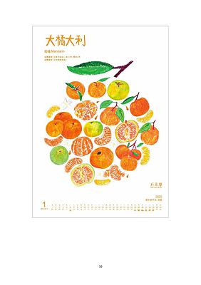 好果曆–臺灣吉祥水果月曆創作研究