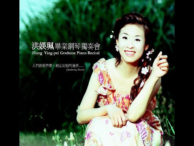 洪媖珮畢業音樂會的封面圖