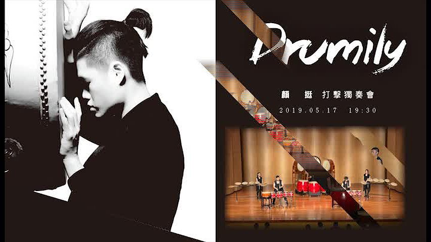 李慧擊樂作品《春響》、《飛舞》之分析與詮釋1的封面圖
