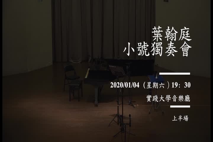 葉翰庭小號碩士學位音樂會的封面圖