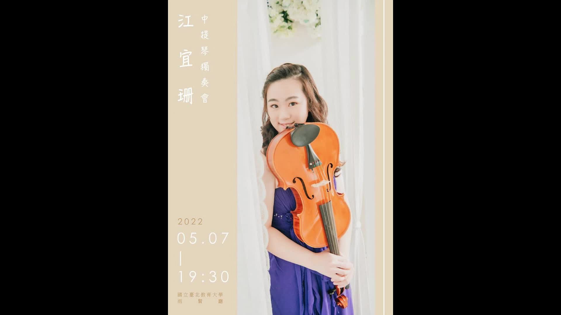 江宜珊中提琴獨奏會-1的封面圖