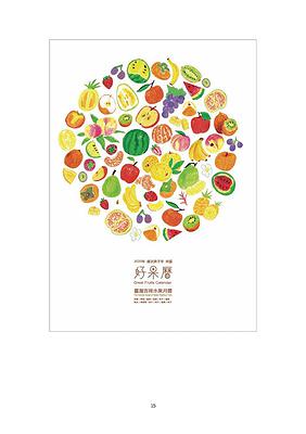 好果曆–臺灣吉祥水果月曆創作研究