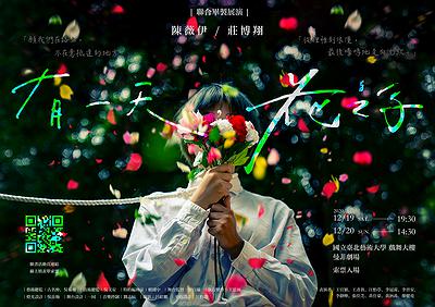 《有一天x花之子》 海報的封面圖