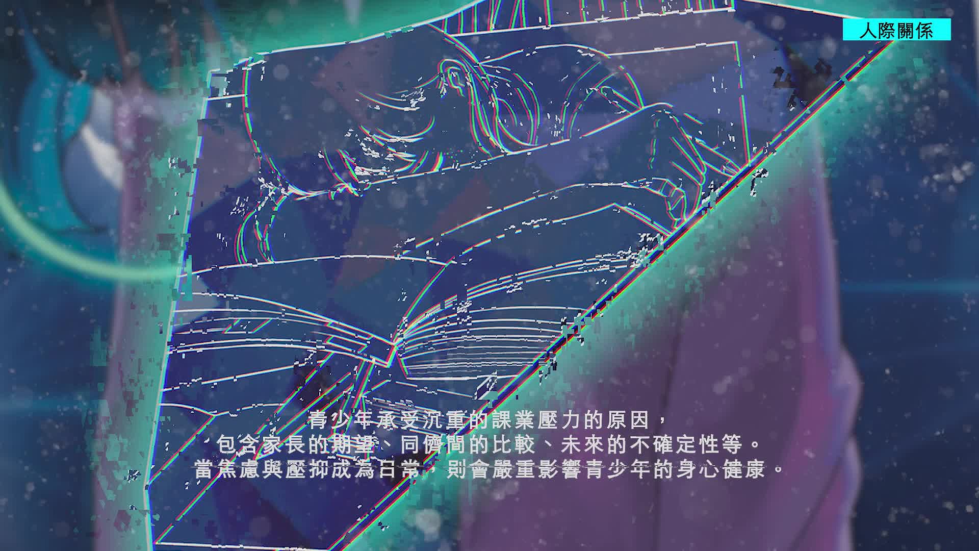 《青春鬱言》探討青少年心理問題之互動式海報創作-動態03-1