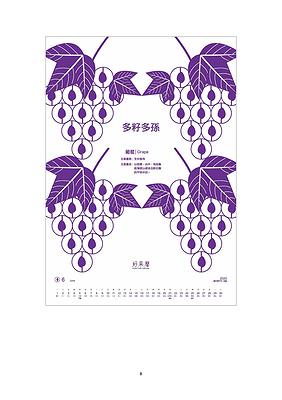 好果曆–臺灣吉祥水果月曆創作研究