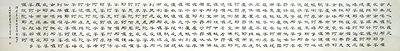 〈千手千眼觀世音菩薩大悲神咒〉46×346 cm  2021年9月