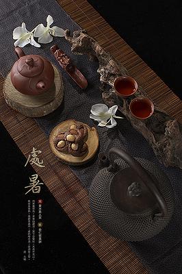 處暑