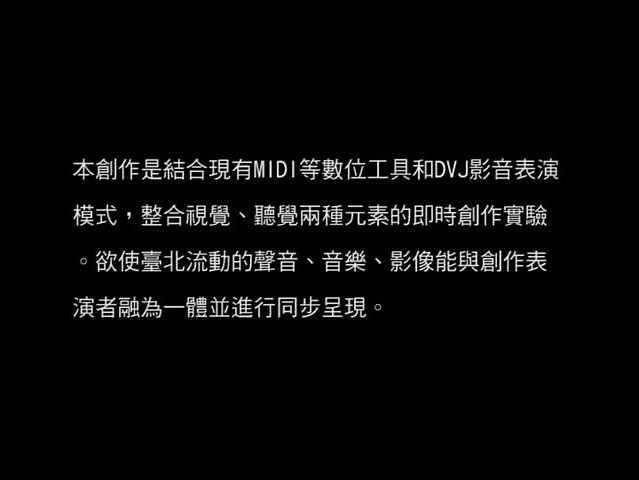 《音像臺北》-4