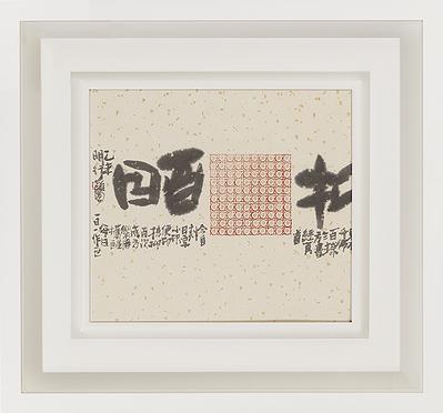 形•意•字 篆刻創作應用研究-3的封面圖