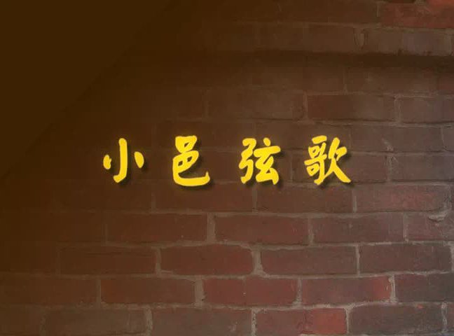 臺北大龍峒四十四坎之3D電腦動畫史蹟重建-1的封面圖