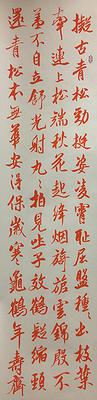 《建武三年候粟君所責寇恩事》簡冊書法風格研究-15作品十五 臨米南宮 蜀素帖1