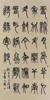 北碑美學書法創作研究-10
