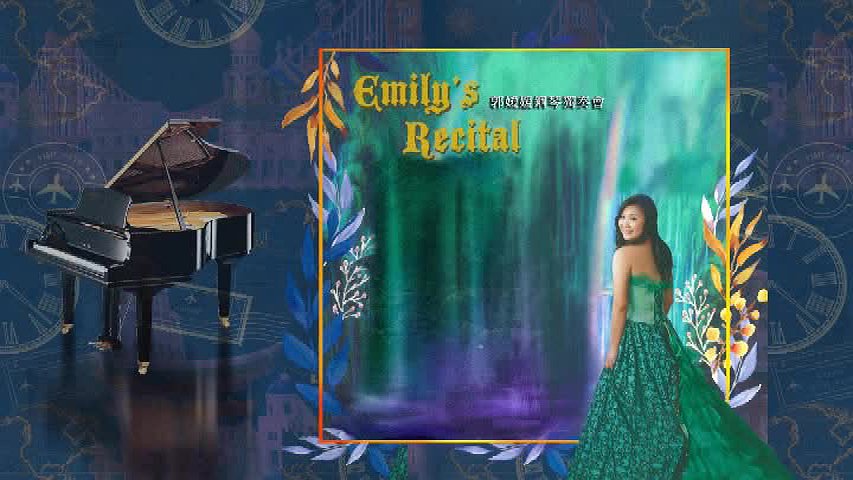 郭嬡媛鋼琴獨奏會-1