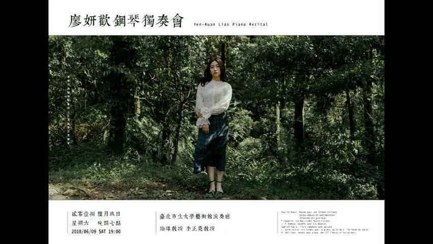 廖妍歡鋼琴獨奏會-2的封面圖