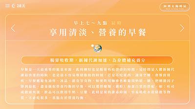 互動網站《28天》之創作論述 17