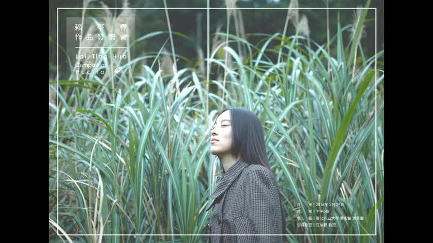 盧托斯瓦夫斯基《威尼斯遊戲》之分析研究與自我音樂創作之運用的封面圖