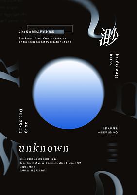 《渺》─ Zine獨立刊物之創作研究19