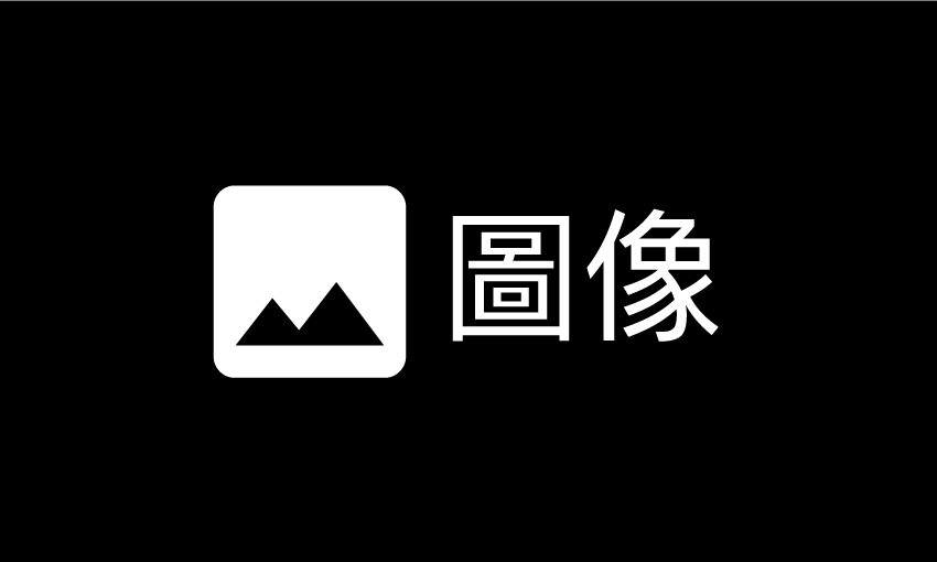 IV《赤鬼》演出劇本