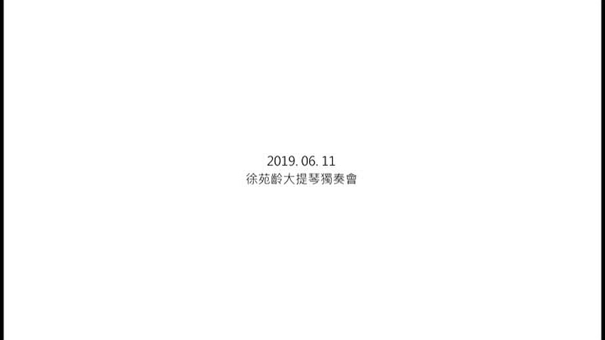 徐苑齡碩士學位獨奏會與畢業音樂會-2的封面圖