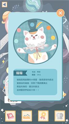 《胖胖馬戲團》 運動計步手機App-作品圖檔6