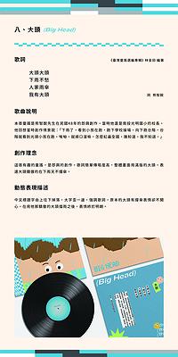 A Study of Motion Graphics Application for Vinyl Records Packaging of Taiwanese Nursery Rhymes's Cover