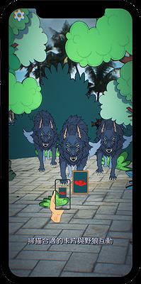 遊戲聯想空間應用於擴增實境行動遊戲之創作《誰是大野狼》-示意圖3