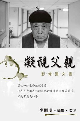 A Portrait of My Father–a-01's Cover