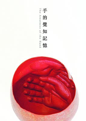 手的覺知記憶─張斯婷金工創作論述-酷卡正面