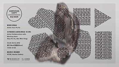 圖10-11.與正本相符-展覽文宣1的封面圖