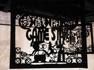 遊戲結束‧遊戲開始-69