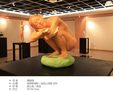 抒情與混融 陳煥禎人物塑造創作研究-9的封面圖