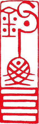 Seal．Melody-Study of Creative Work in Chinese Seal Cutting with Musicality's Cover