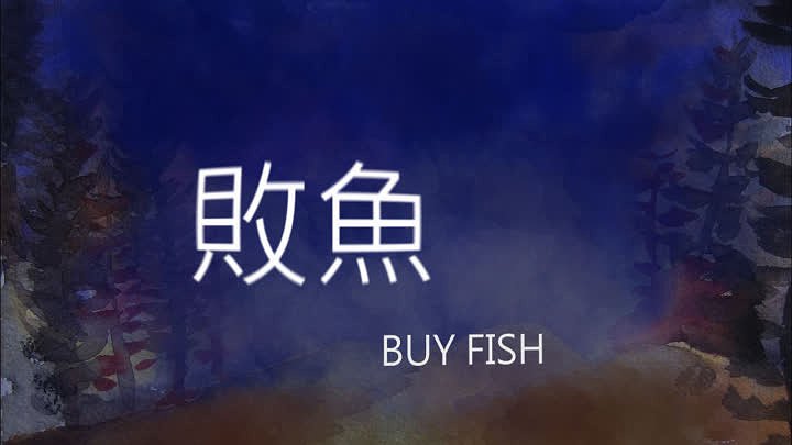 敗魚的封面圖