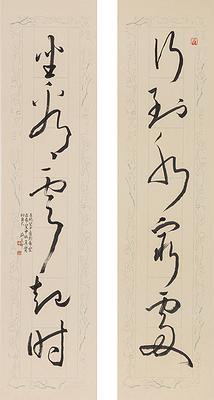 半畝遊心—書法創作研究-10.雲起時
