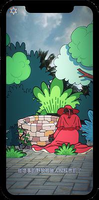 遊戲聯想空間應用於擴增實境行動遊戲之創作《誰是大野狼》-示意圖4